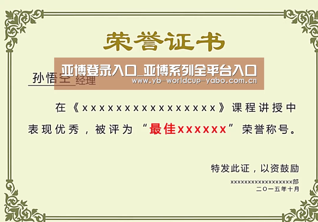 亚博网站荣誉证书二(图1)