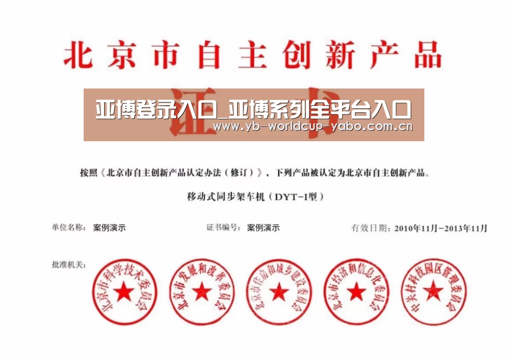 亚博网站荣誉证书四(图1)