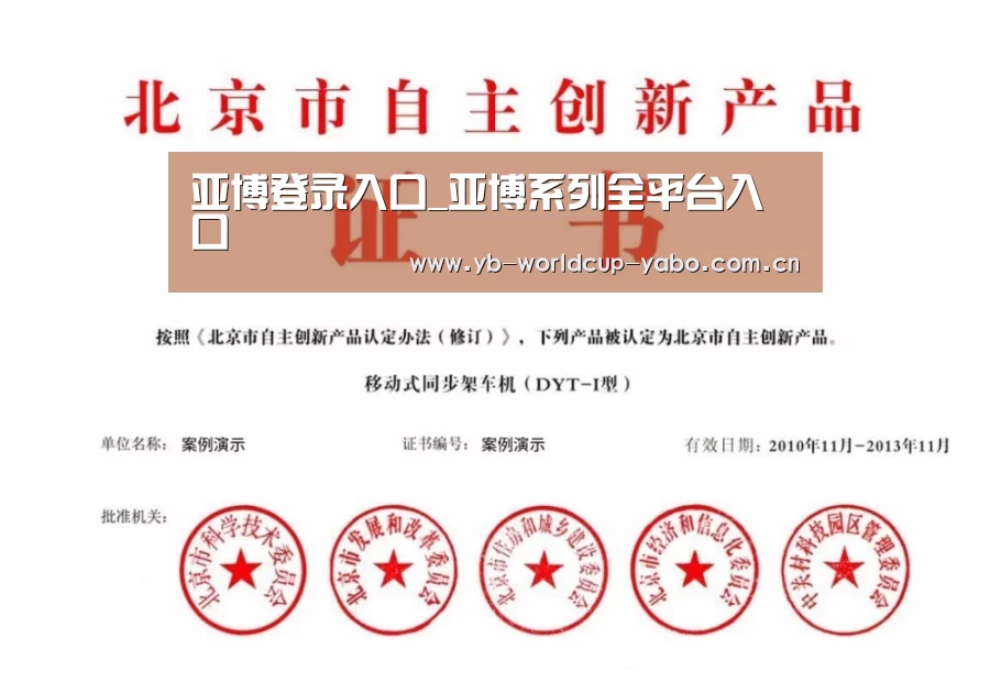 亚博网站荣誉证书四