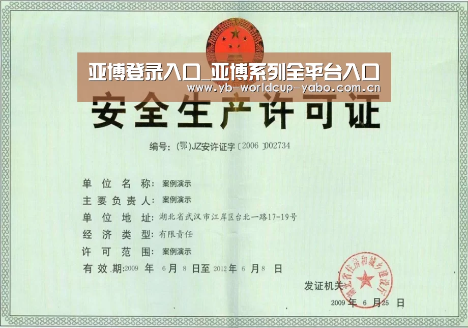 亚博网站荣誉证书三