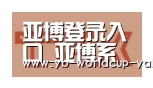 亚博网站合作伙伴二