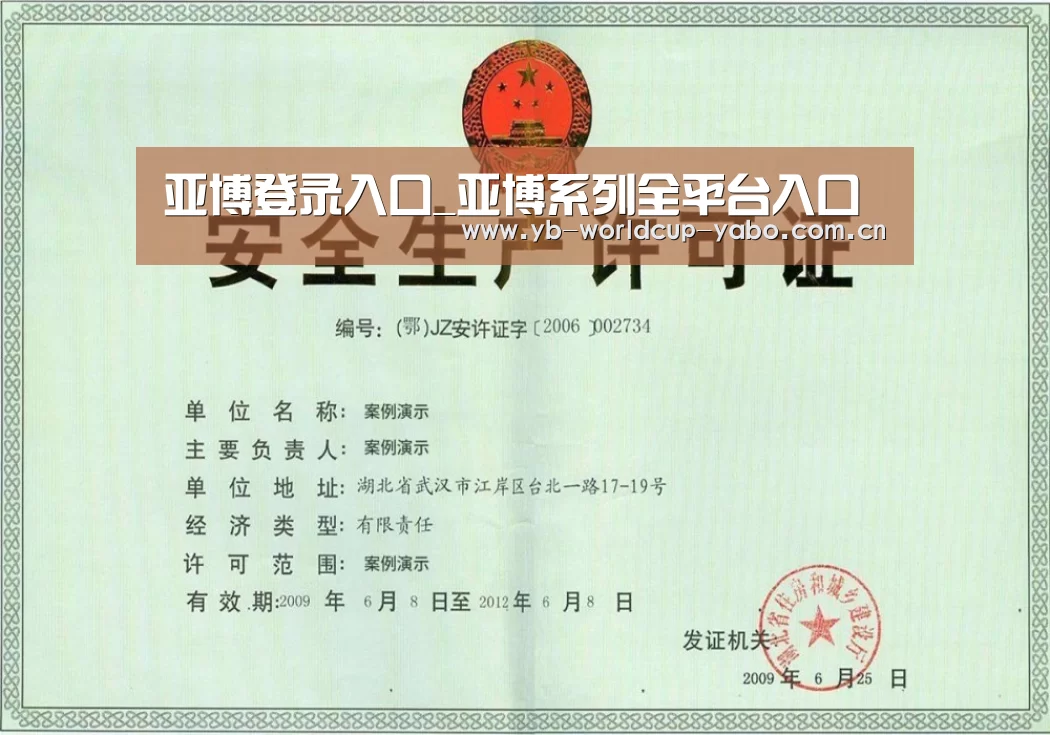亚博网站荣誉证书三(图1)