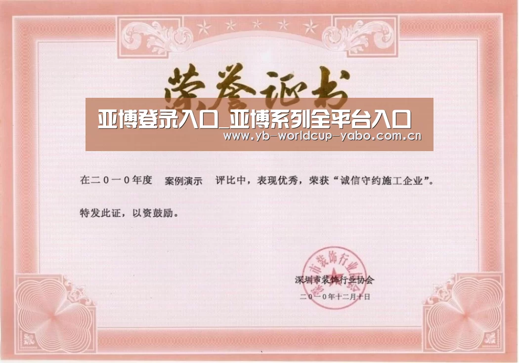 亚博网站荣誉证书一