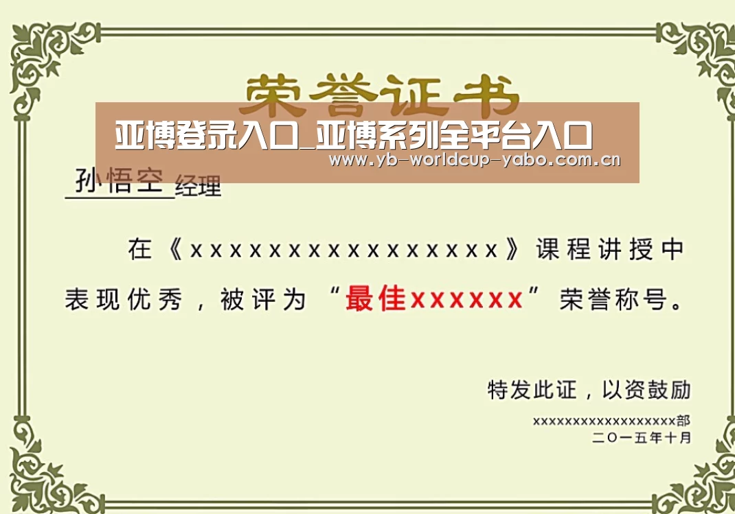 亚博网站荣誉证书二