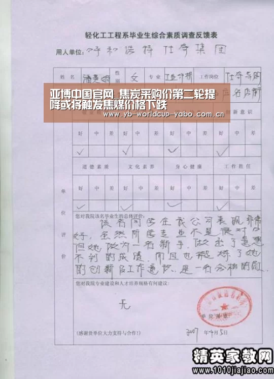 亚博中国官网_焦炭采购价第二轮提降或将触发焦煤价格下跌(图1) 亚博网站