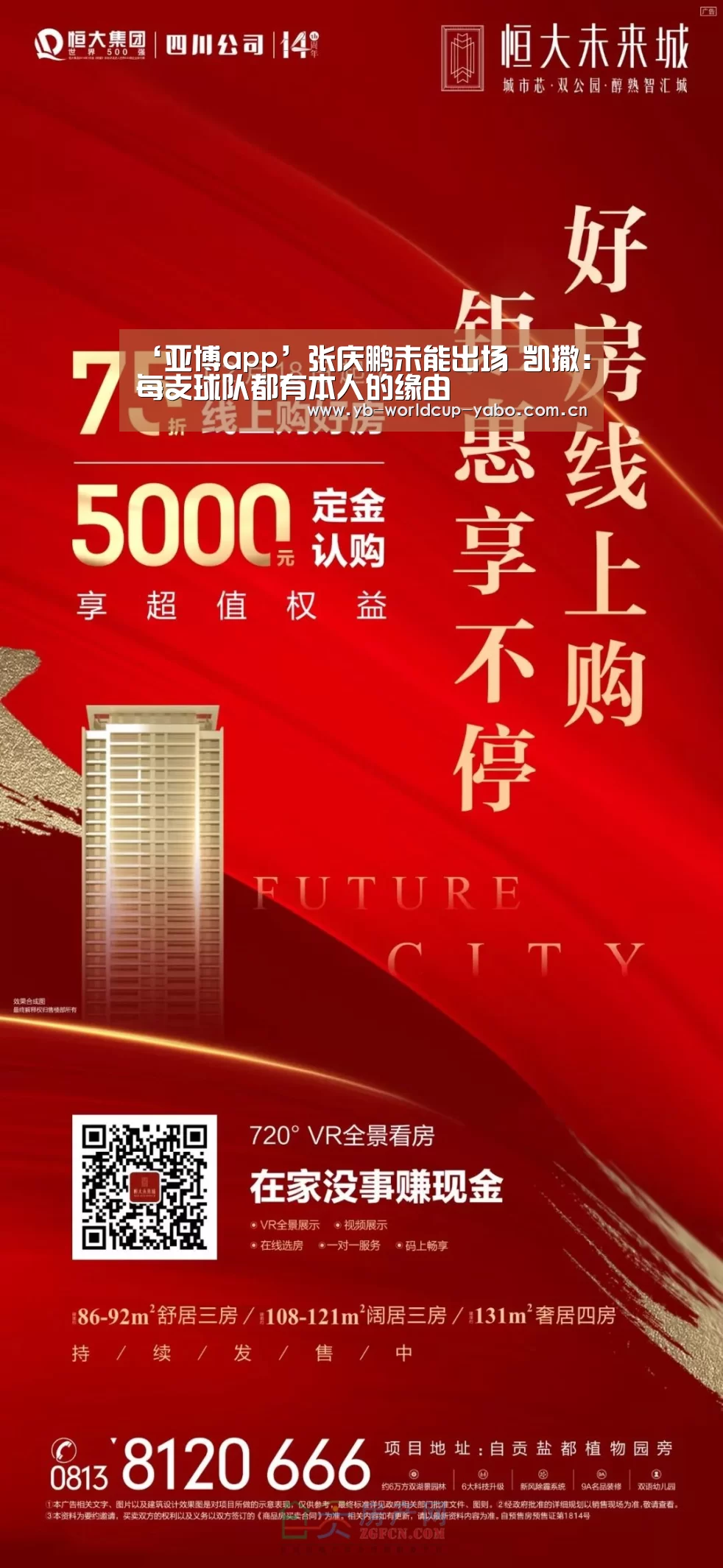 ‘亚博app’张庆鹏未能出场 凯撒:每支球队都有本人的缘由(图3) 亚博官网