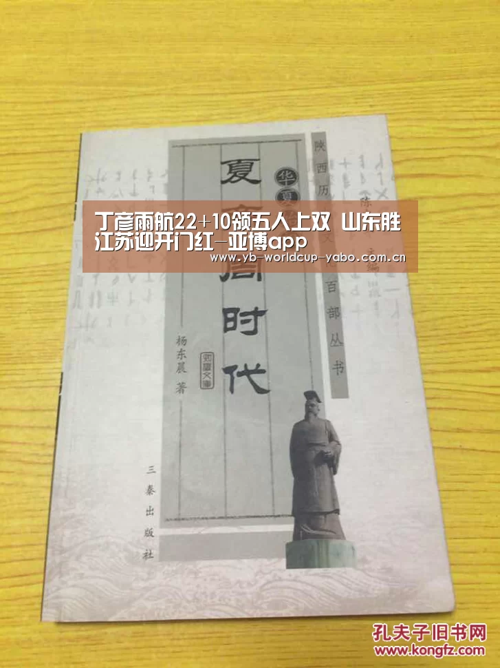 丁彦雨航22+10领五人上双 山东胜江苏迎开门红-亚博app(图1) 亚博网站